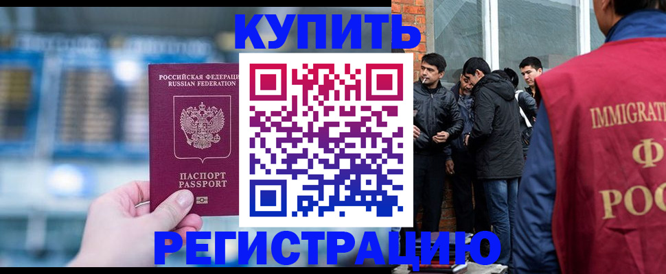 временная регистрация поиск в Котельниках